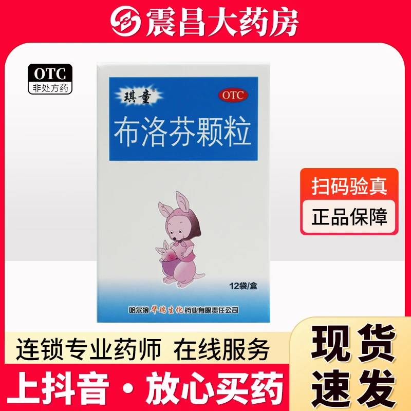 琪童 布洛芬颗粒0.5g*12袋 头痛 关节痛 偏头痛 牙痛 肌肉痛 神经痛 痛经 普通感冒 流行性感冒 发热