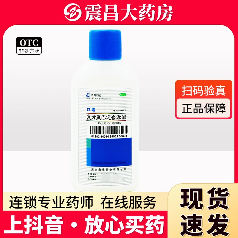 口泰 复方氯己定含漱液200ml 牙龈炎 冠周炎 口胶黏膜炎 牙龈出血 牙周脓肿 口腔黏膜溃疡辅助治疗