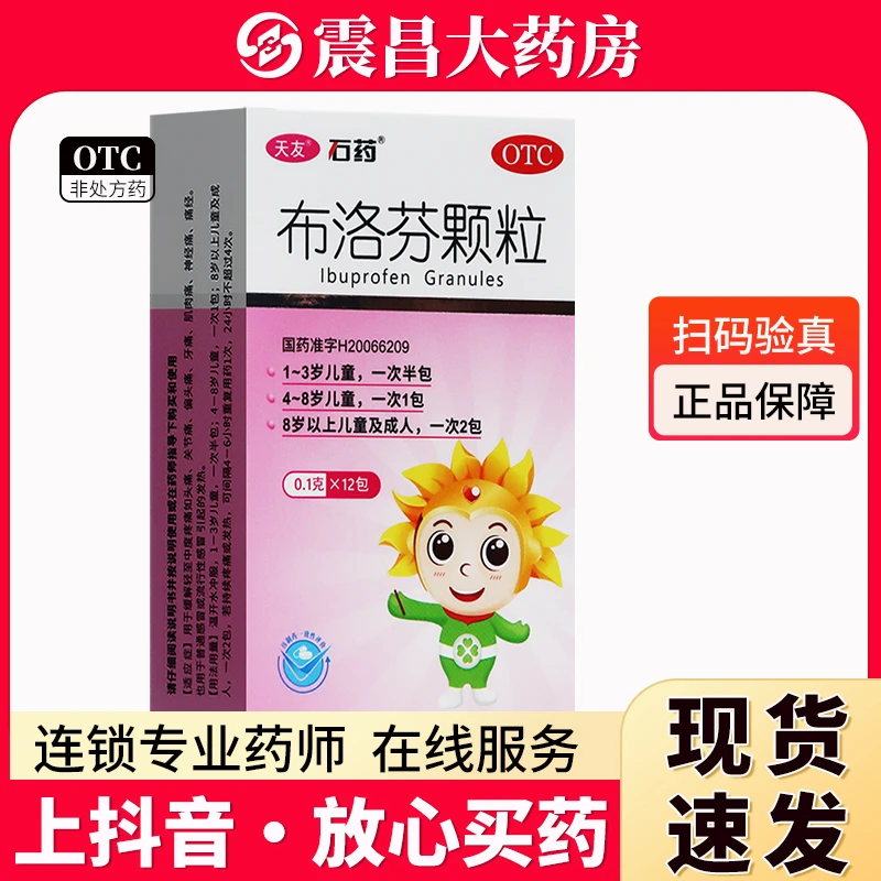 石药 布洛芬颗粒0.1g*12包 缓解轻至中度疼痛如头痛 关节痛 偏头痛 牙痛 肌肉痛 神经痛 痛经 普通感冒或流行性感冒引起的发热