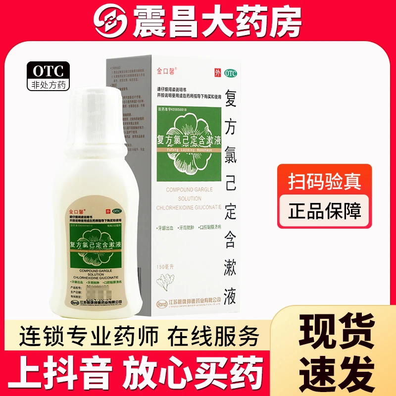 金口馨 复方氯己定含漱液150ml牙龈炎口腔黏膜炎牙龈出血牙周脓肿