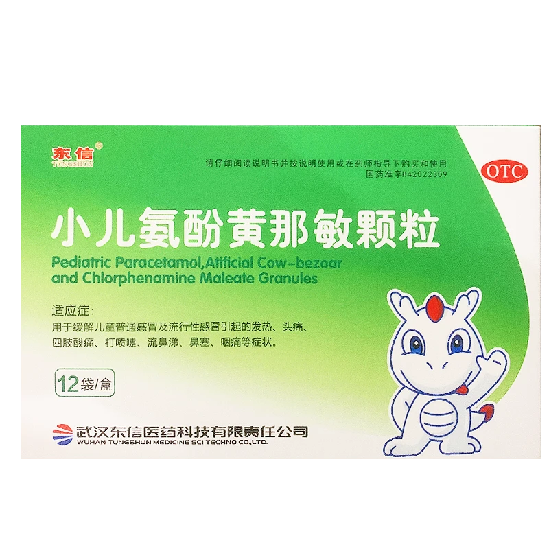 TUNGSHUN/东信 小儿氨酚黄那敏颗粒6g*10袋 缓解儿童普通感冒及流行性感冒引起的发热 头痛 四肢酸痛 打喷嚏 流鼻涕鼻塞咽痛等症状