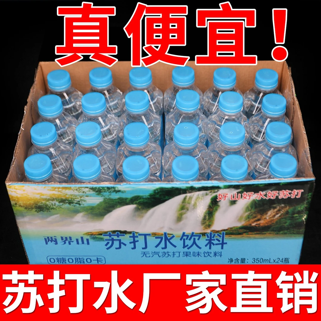 【源头工厂】苏打水整箱批发350ml*24瓶弱碱无糖无汽泡酸碱平衡特价