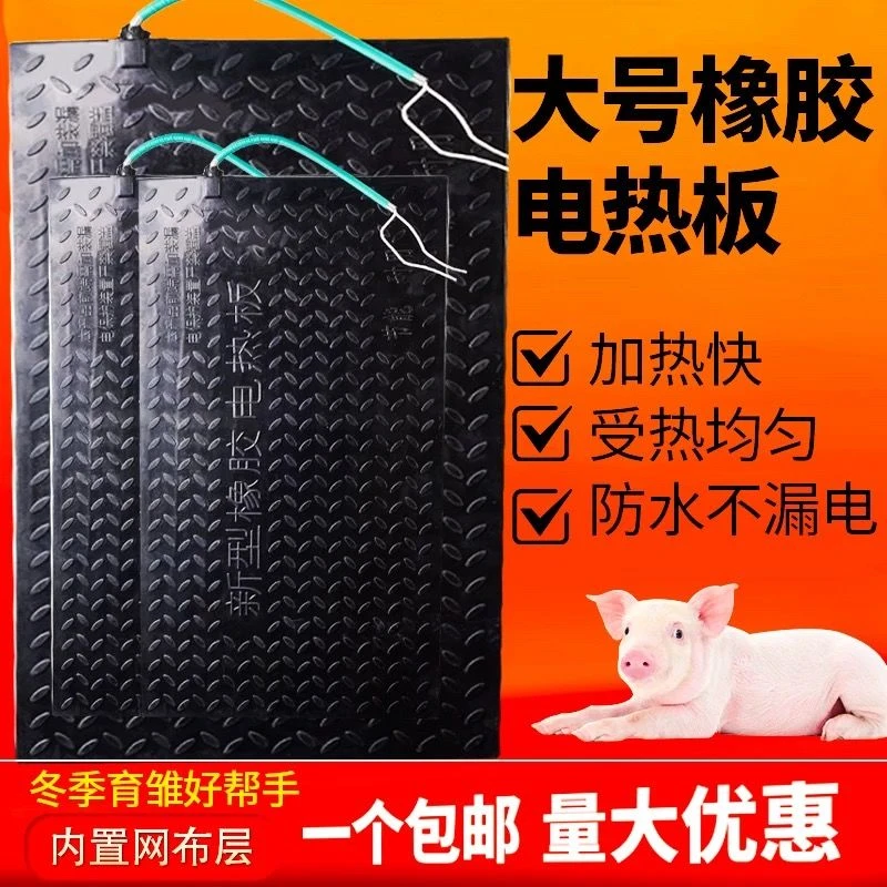 仔猪电热板兽用橡胶电热板加热板猪用保温板