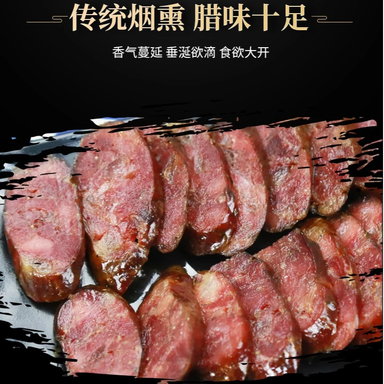 【黔农优】贵州特产土猪腊香肠腊柴火烟熏腊肉农家土猪肉