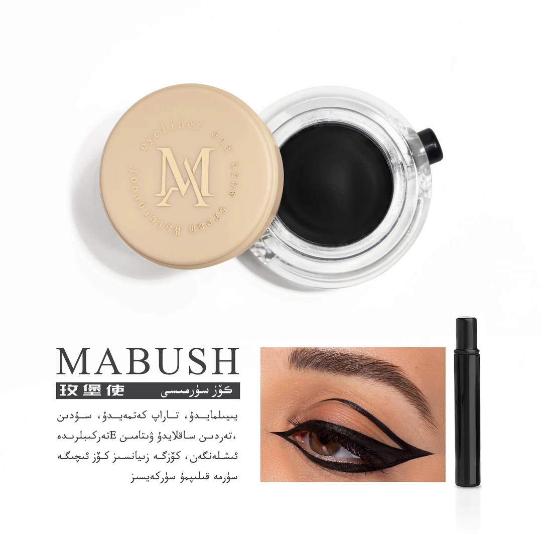 第三代滋润眼线膏，打造精致眼部妆容必备