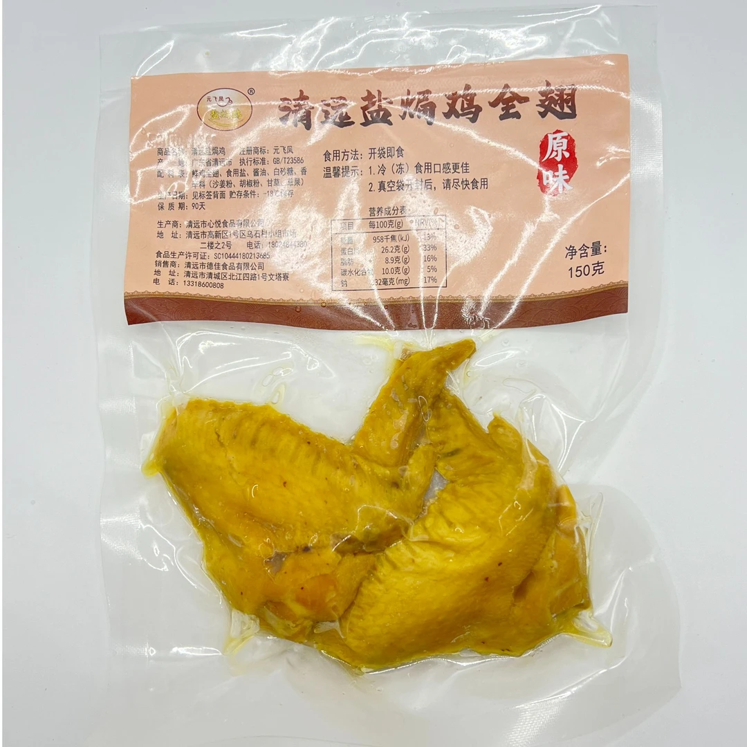 （走地300天）清远盐焗鸡全翅加翅尖各5包