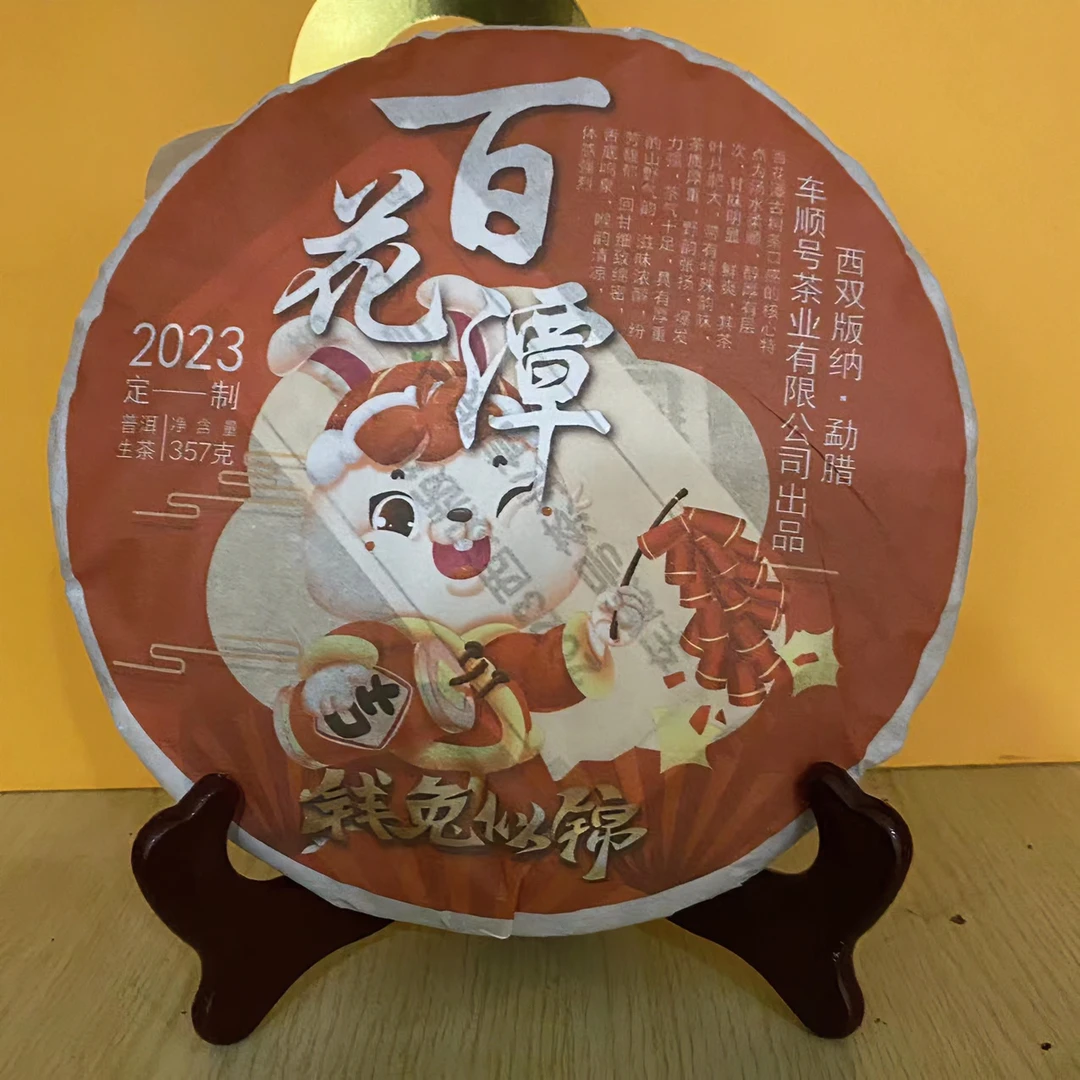 勐腊车顺号生茶易武百花潭357克