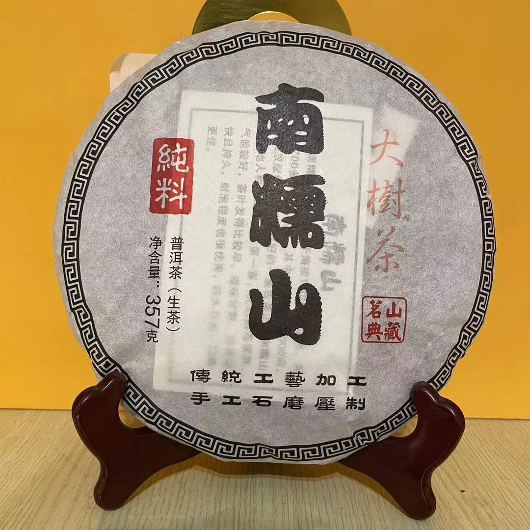 云南七子饼茶普洱生茶357克南糯山大树