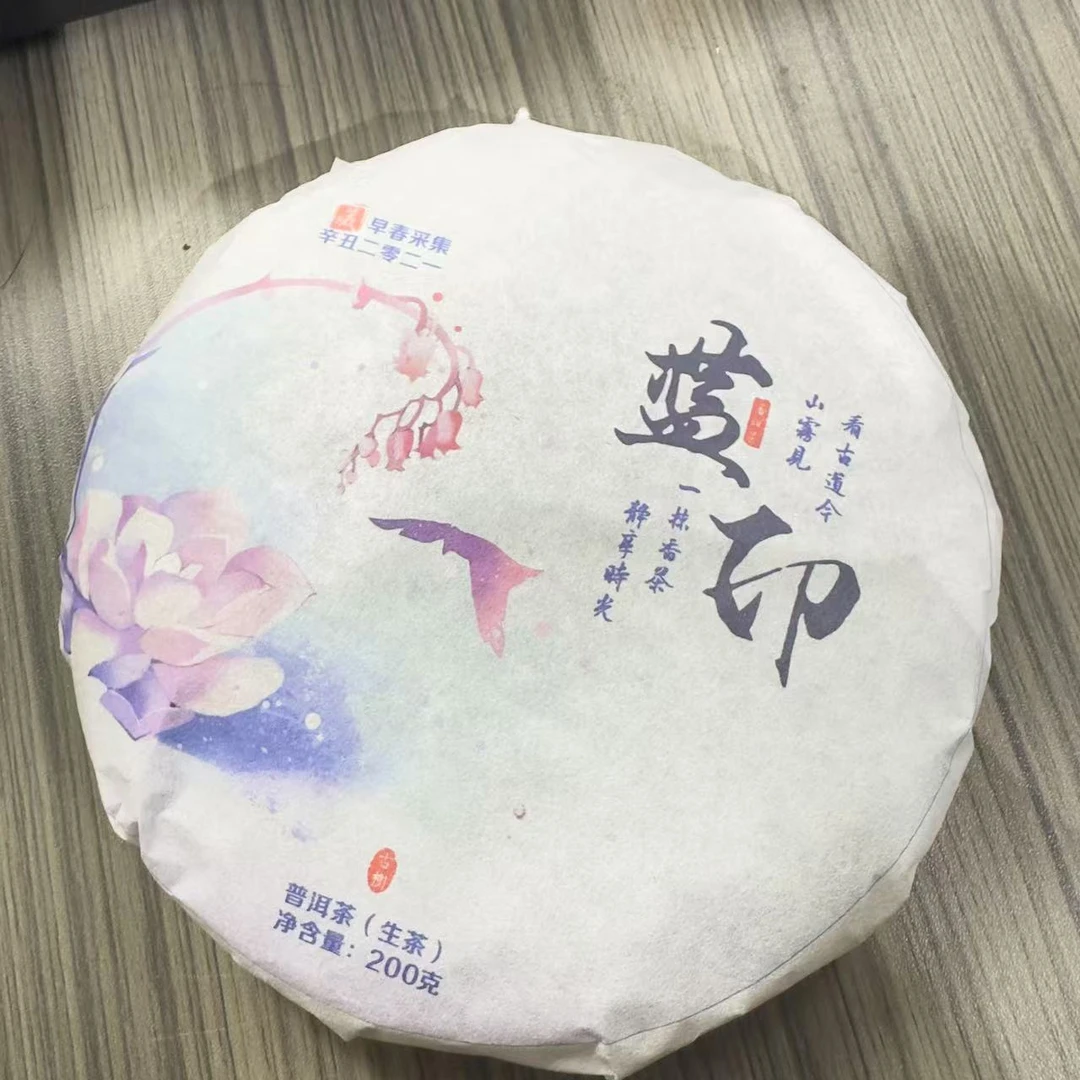 云南普洱茶生茶2023蓝印古树纯料200克饼