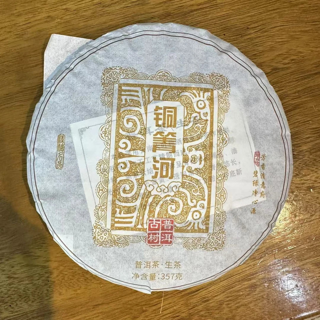 云南普洱茶生茶2024铜箐河古树357克饼