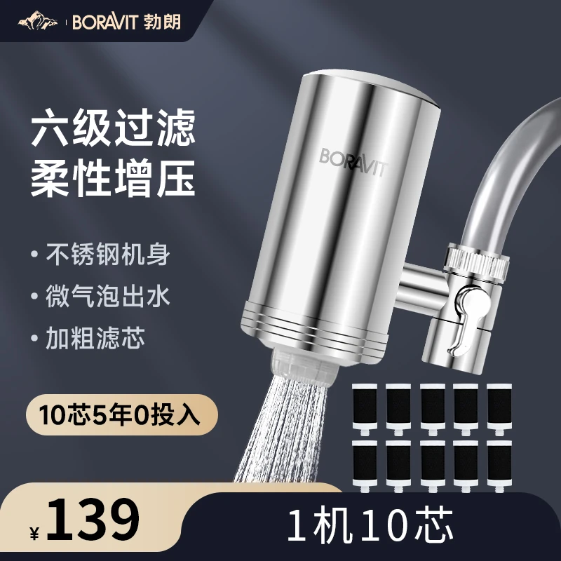 BORAVIT净水器水龙头净水机除垢防溅净水器过滤器家用厨房直饮
