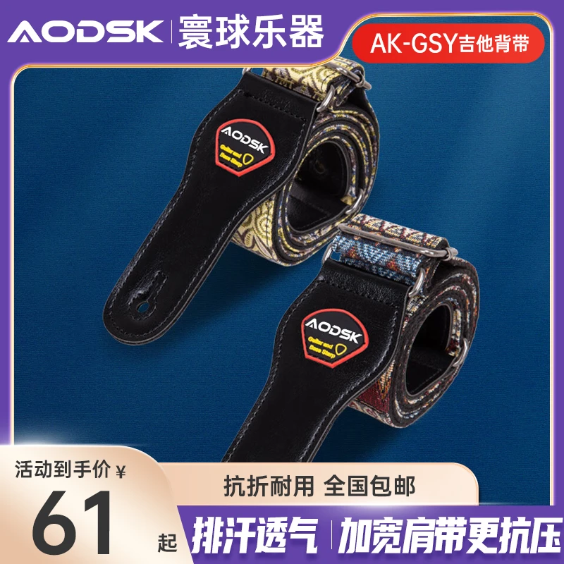 奥德斯克AK-GSY背带民谣吉他皮头加宽加厚肩带双面编织电吉他斜跨