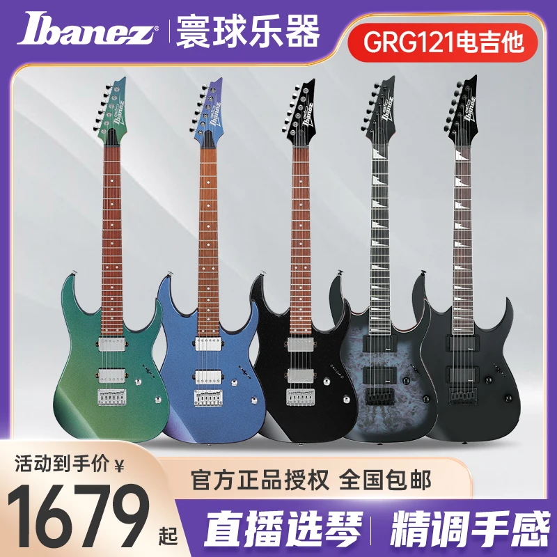 Ibanez/依班娜电吉他GRG121初学进阶学生成人演奏舞台摇滚电吉他
