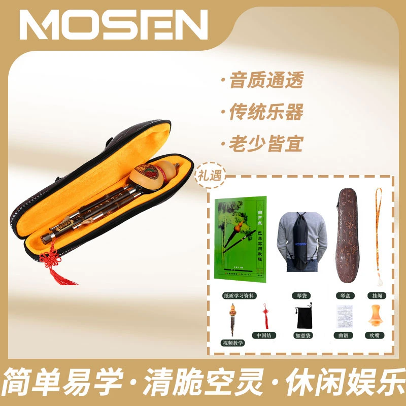 【莫森】葫芦丝*1+初学全套配件礼包*1
