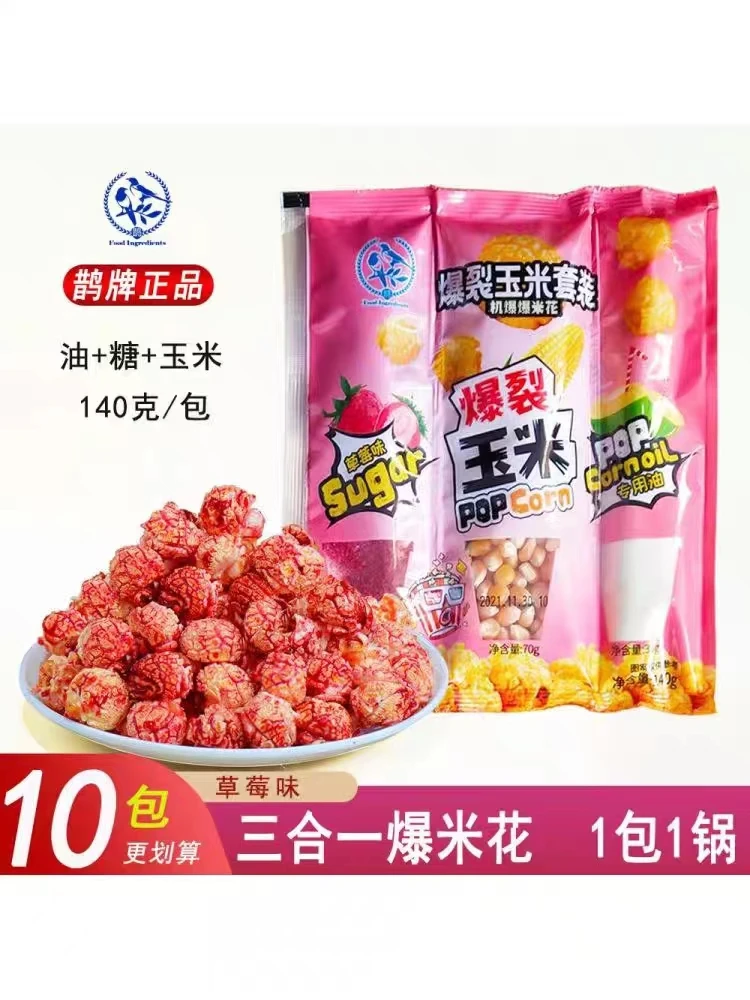 自制营养美食优质草莓哈密瓜香蕉巧克力三合一爆米花香甜营养健康