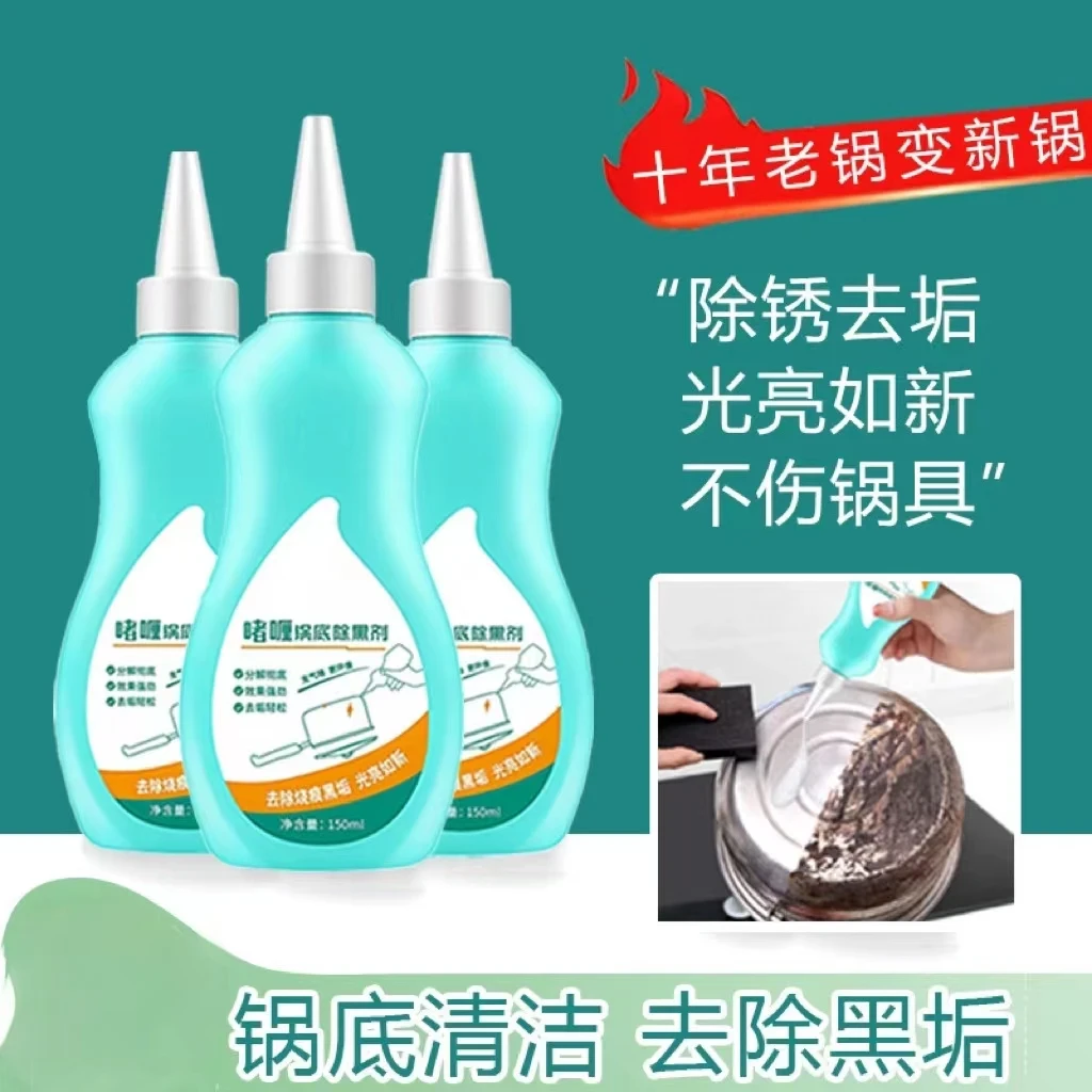 【到手3瓶】啫喱锅底除黑清洁剂不锈钢锅底除黑洗锅底去油污清洗剂