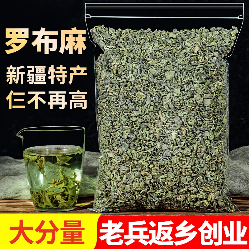 新疆罗布麻嫩芽叶红麻正品罗布泊散装另售特级野生养生茶花草茶叶