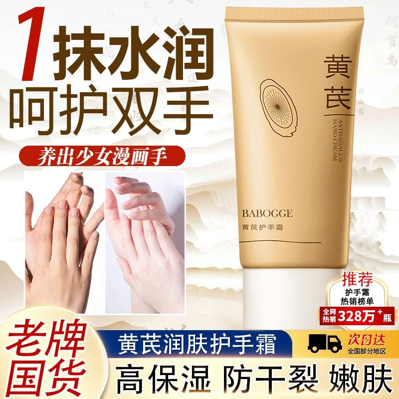 【东来&国货认证✅】护手霜滋润保湿补水女秋冬防干裂小支便携正品牌