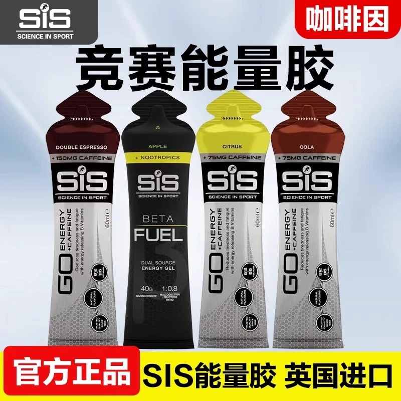 英国原装进口SIS咖啡因能量胶 长跑骑行铁三运动快速补充营养碳水