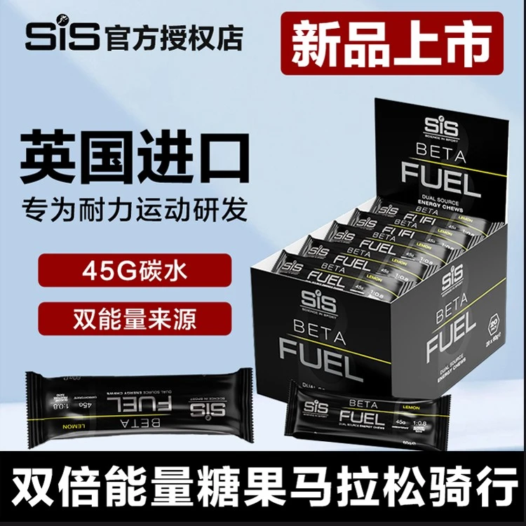 英国进口SIS咀嚼糖BETAFUEL双倍能量糖果马拉松骑行跑步运动补剂