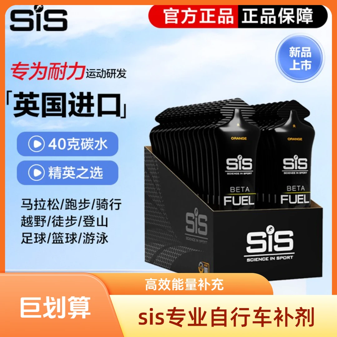 SIS SCIENCE IN SPORT双倍碳水能量胶马拉松骑行跑步能量补充饮料