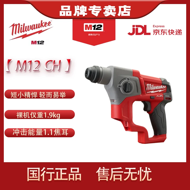 美沃奇milwaukee米沃奇轻型无刷充电式锂电小电锤12V多功能冲击钻