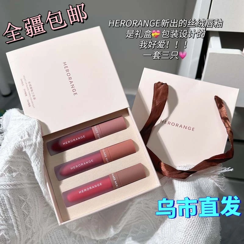【新疆包邮】HERORANGE丝绒唇釉不易掉学生显白适合送礼礼盒包装