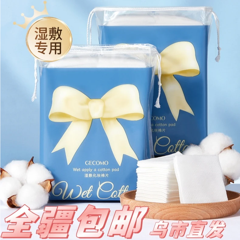 【新疆包邮】湿敷化妆棉片 可拉伸脸部湿敷补水轻薄服帖柔软一次性