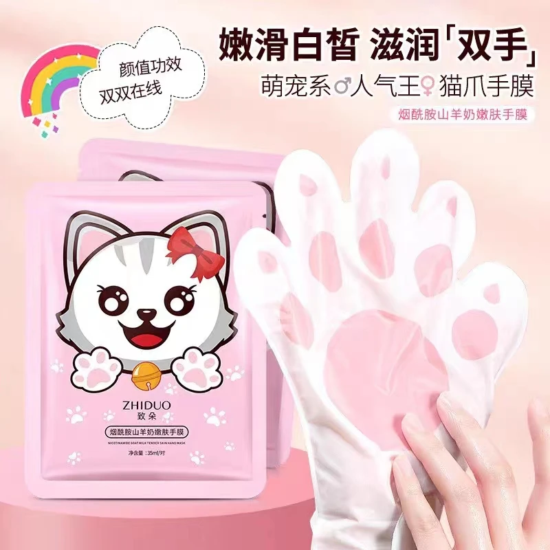 【新疆包邮】猫爪手膜套烟酰胺补水嫩肤淡化细纹手部护理护手膜