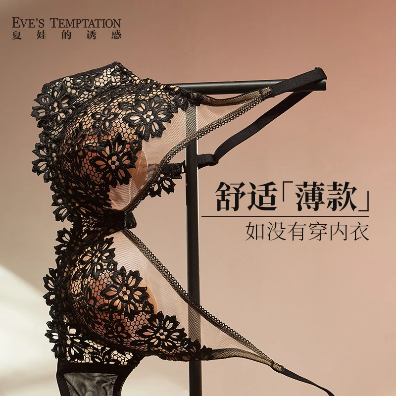 夏娃的诱惑黑色内衣大胸显小超薄聚拢蕾丝内衣收副乳调整文胸