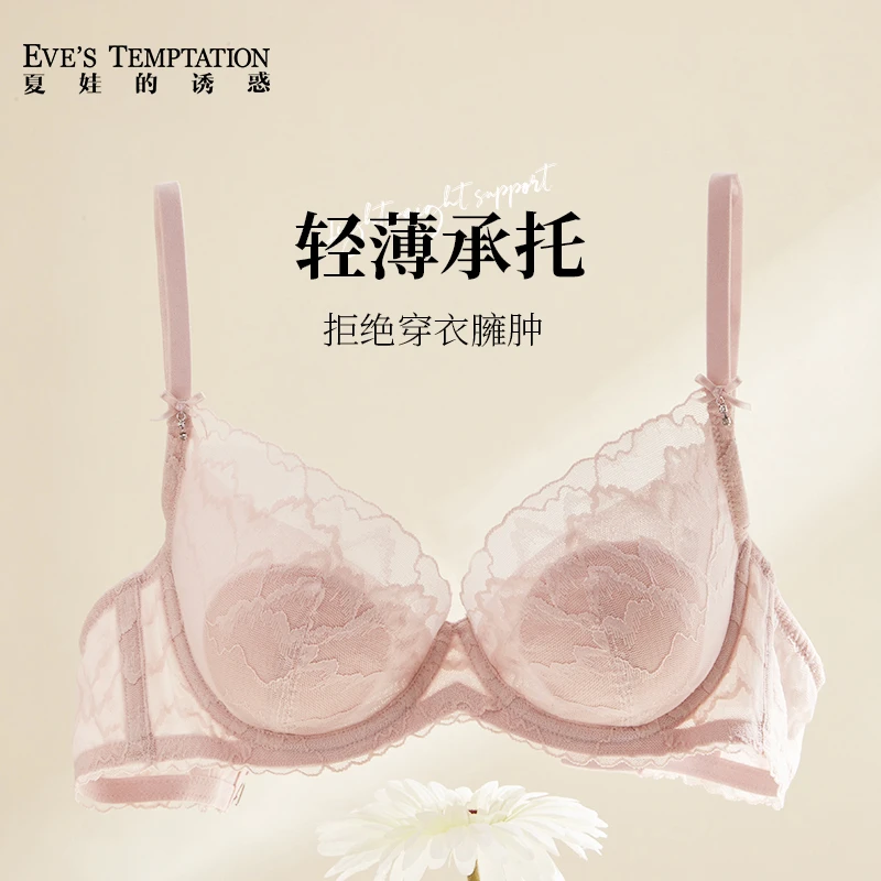 夏娃的诱惑内衣大胸显小性感文胸夏季透气薄款防下垂【东东姐专属】