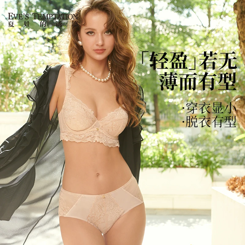 【夕年套装】夏娃的诱惑性感超薄女款爆款聚拢蕾丝内衣大胸显小文胸