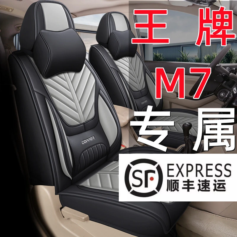 悟界22-24新款 王牌M7专用汽车座套春秋通用耐磨透气 七座全包围