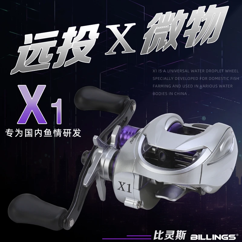 比灵斯水滴轮X1远投打黑防炸线全水域泛用微物轻量化路亚专用渔轮