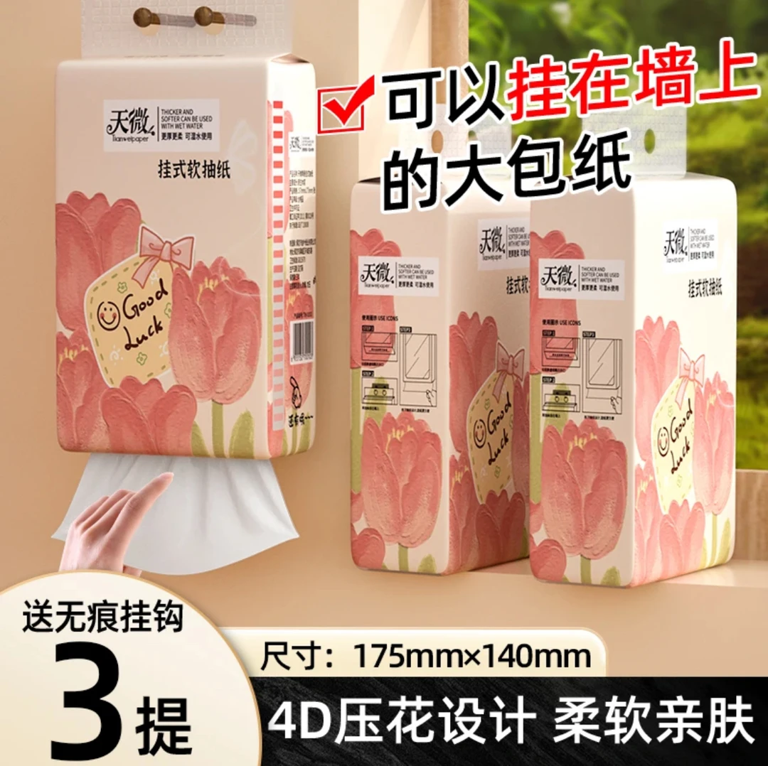 【13.9元发3提送挂钩】悬挂抽纸家用卫生纸面巾纸餐巾纸壁挂式实惠
