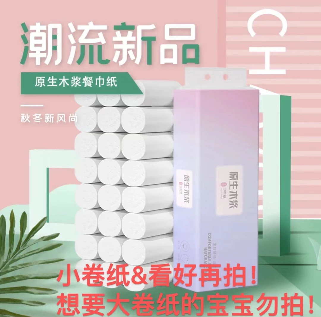 【9.9抢两提卷纸】14卷28卷小卷家用装原木浆卷纸擦手纸厕纸1提330g