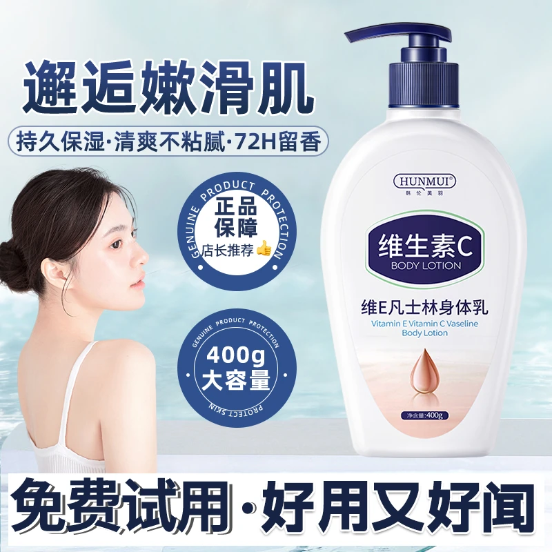 大容量维生素E身体乳持久留香保湿嫩肤全身香体嫩滑亮肤补水滋养