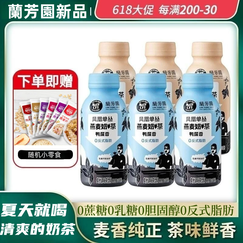 【临期】（五月产）兰芳园OATLY联名铁观音鸭屎香燕麦奶茶低糖饮料