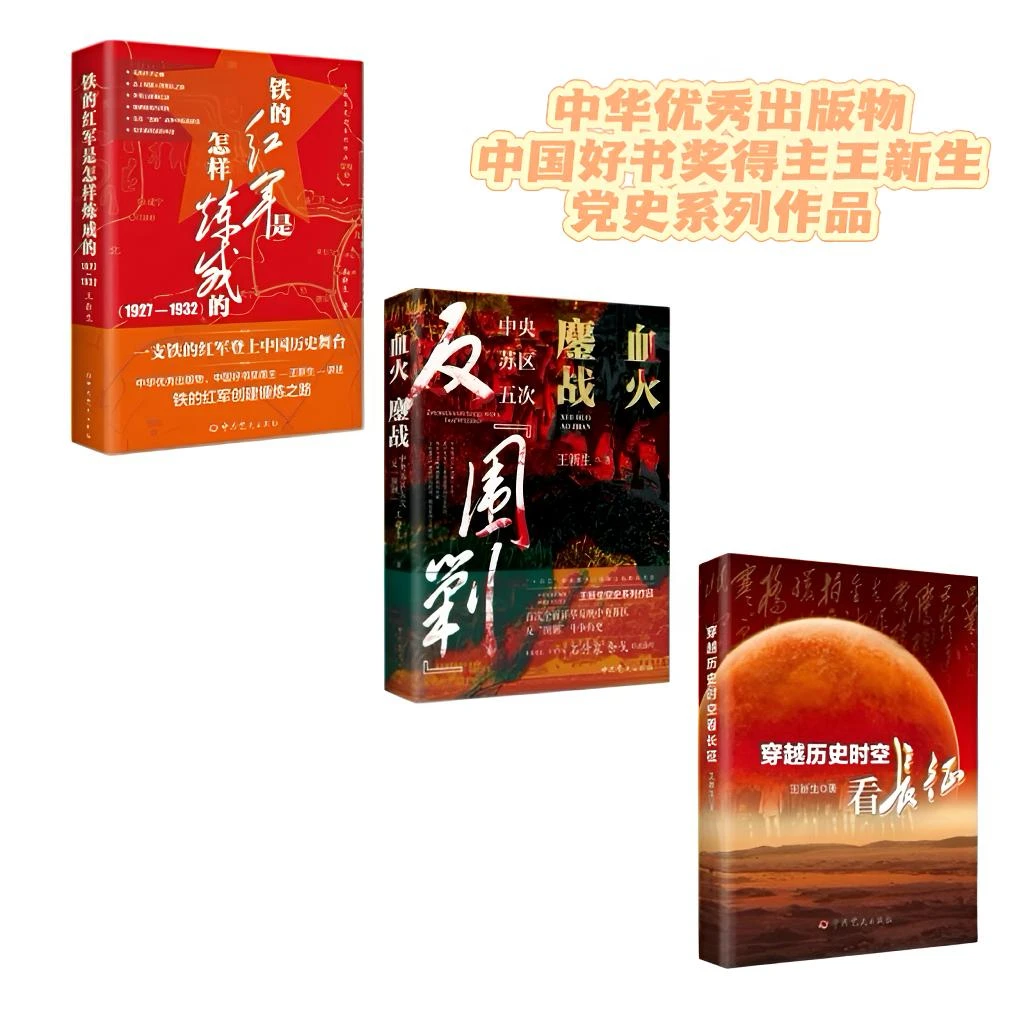 【3册合售】穿越历史时空看长征+血火鏖战+铁的红军是怎样炼成的
