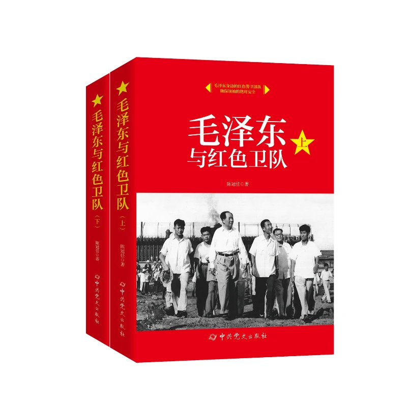 毛泽东与红色卫队