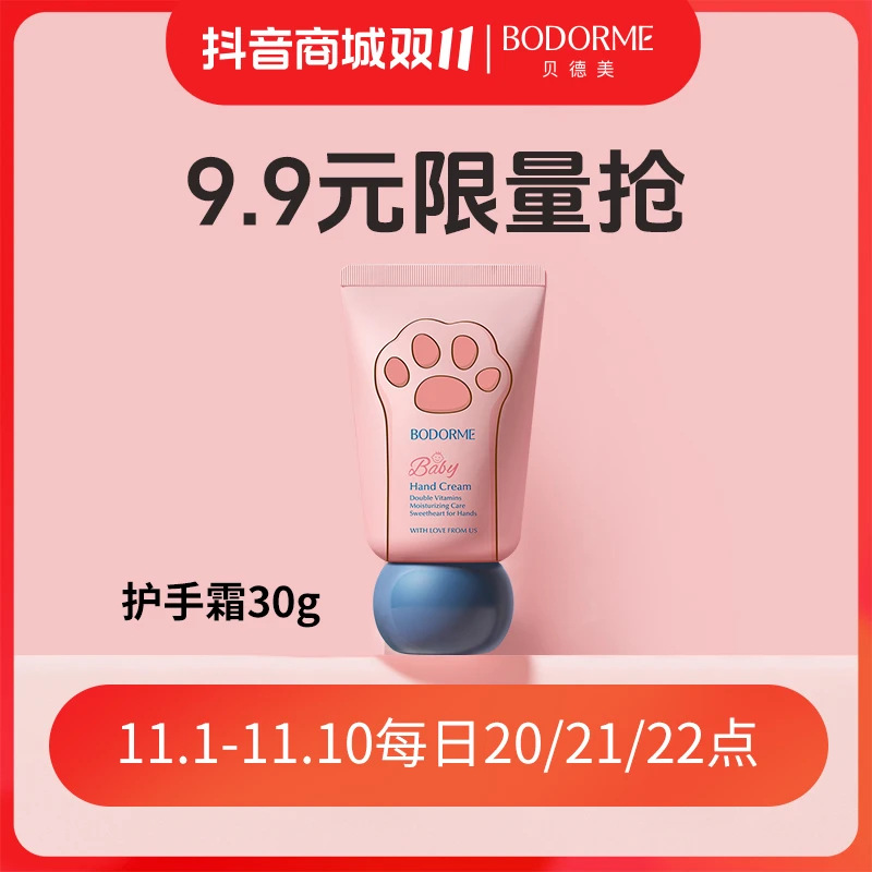【双11福利】贝德美儿童护手霜滋润滋养水润手霜30g