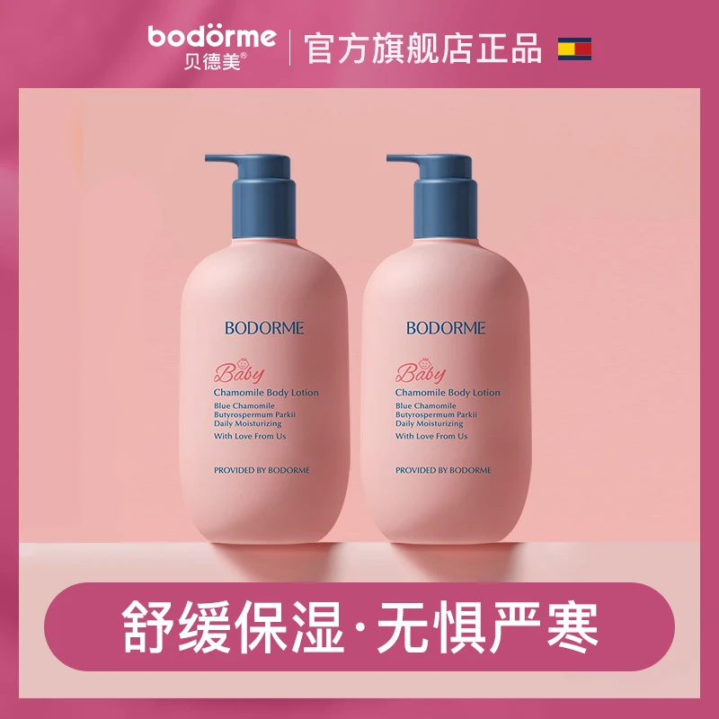 【糕爸专属】贝德美儿童蓝甘菊身体乳保湿滋润舒缓乳液婴幼儿润肤乳