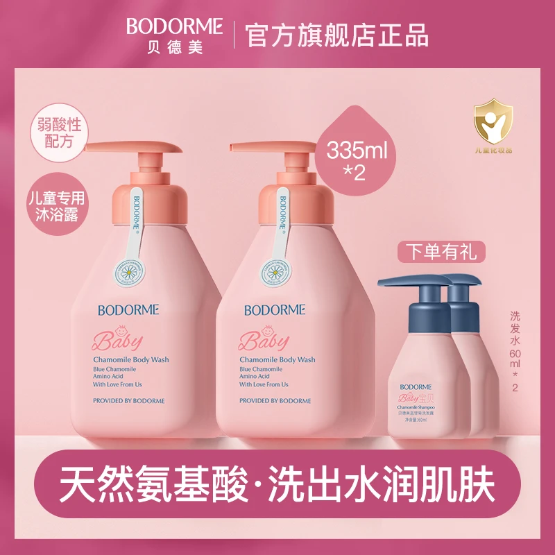 【陈三废专属】贝德美儿童沐浴露宝宝温和清洁护肤沐浴乳 335ml