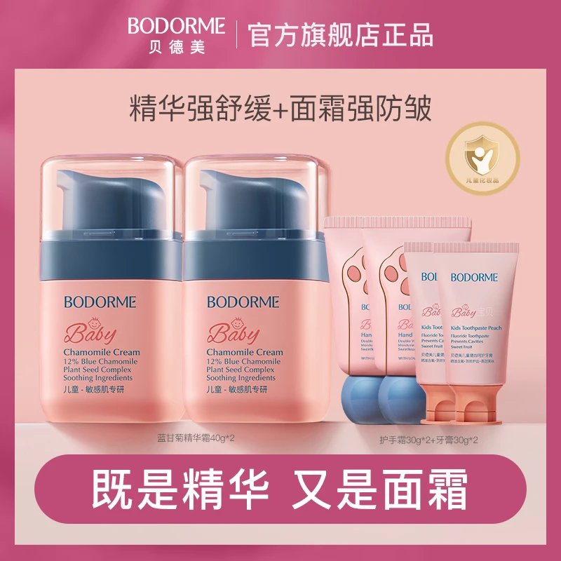 【陈三废专属】贝德美儿童蓝甘菊面霜舒缓呵护秋冬精华霜