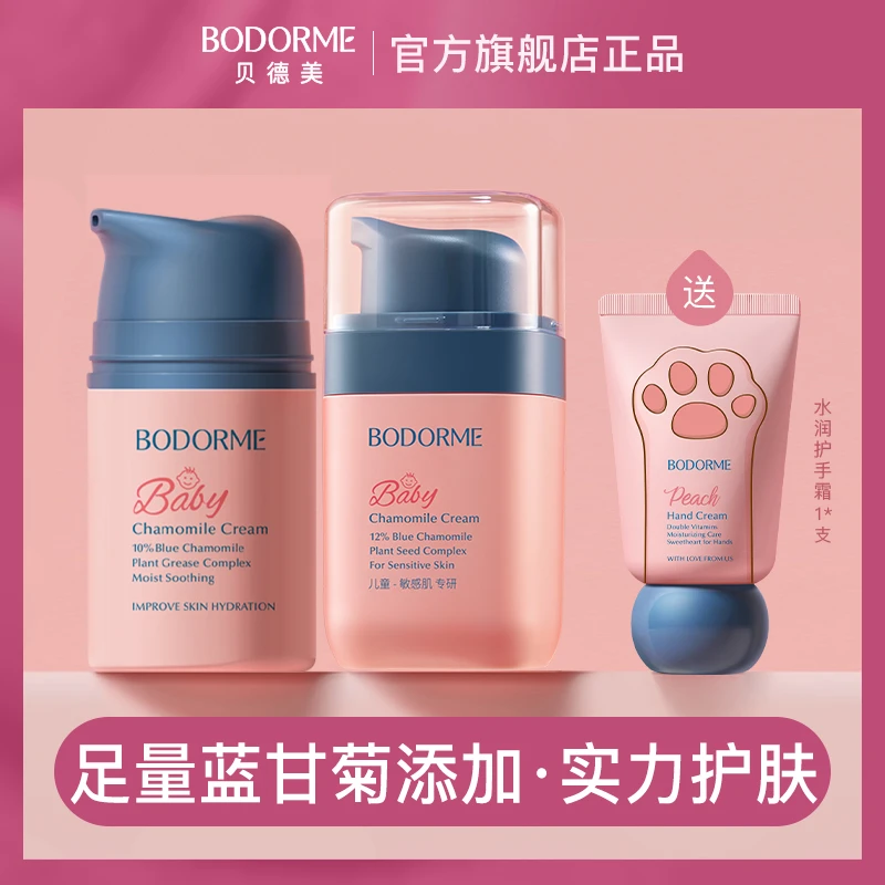 【糕妈专享】贝德美儿童蓝甘菊面霜护肤保湿舒缓乳婴幼儿童秋冬滋润