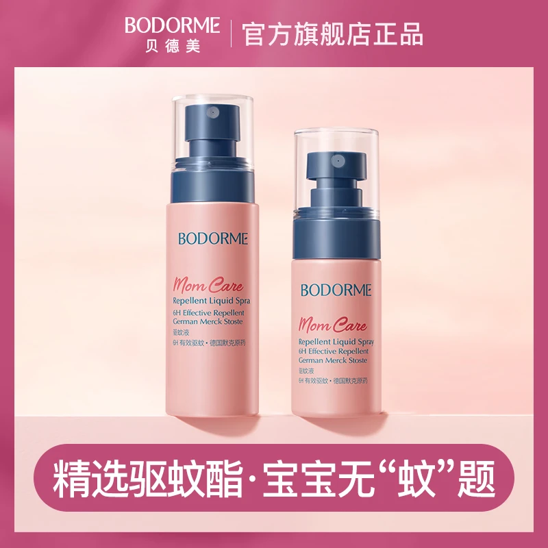 【bzkj】贝德美驱蚊喷雾婴儿宝宝防蚊喷雾儿童便携驱蚊水花露水防护