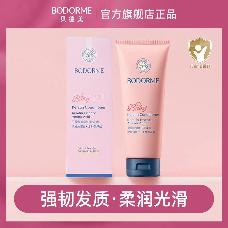 【小丽推荐】贝德美儿童护发素氨基酸柔润舒缓发丝男女通用 180ml