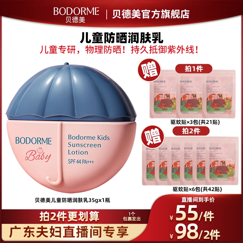 【广东夫妇专属】贝德美儿童防晒乳轻薄隔离防晒霜35g