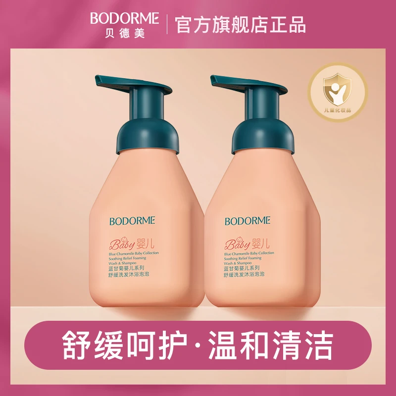 【贝德美】婴儿舒缓洗发沐浴二合一（泡沫款）150ml/320ml
