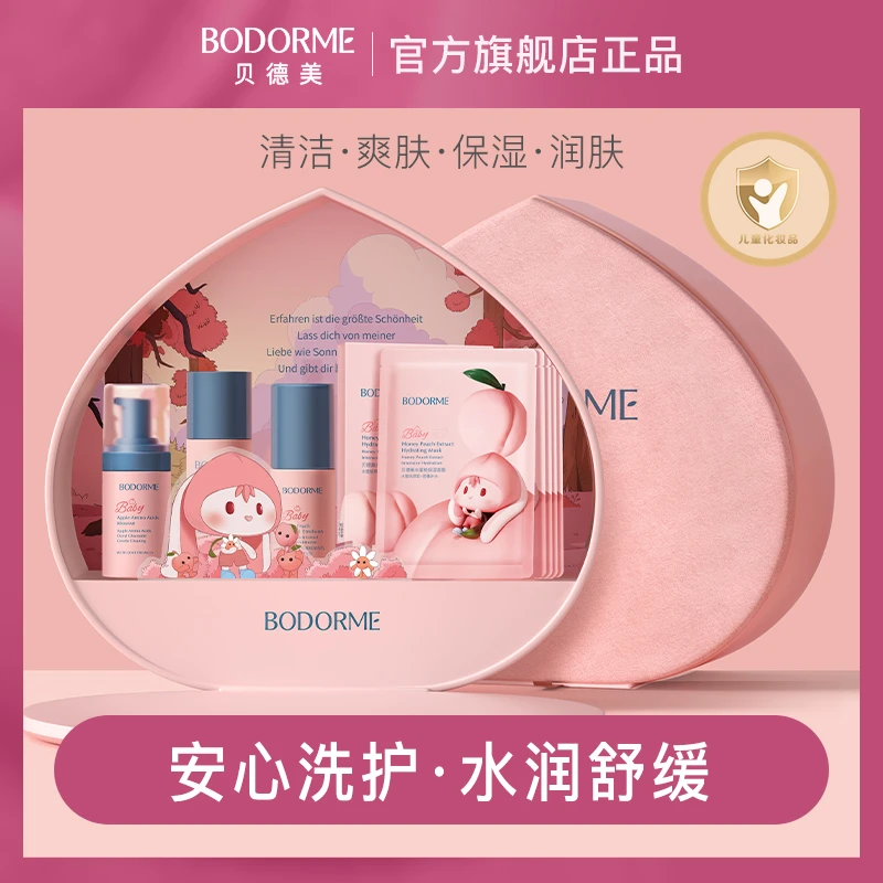 贝德美桃子兔礼盒儿童洁面水蜜桃爽肤水清洁保湿润肤精华身体乳